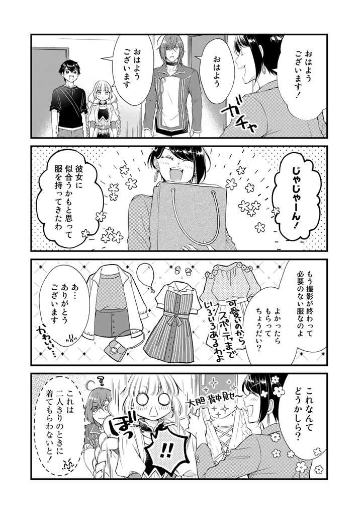 私、魔王。―なぜか勇者に溺愛されています。 第58話 - Page 3