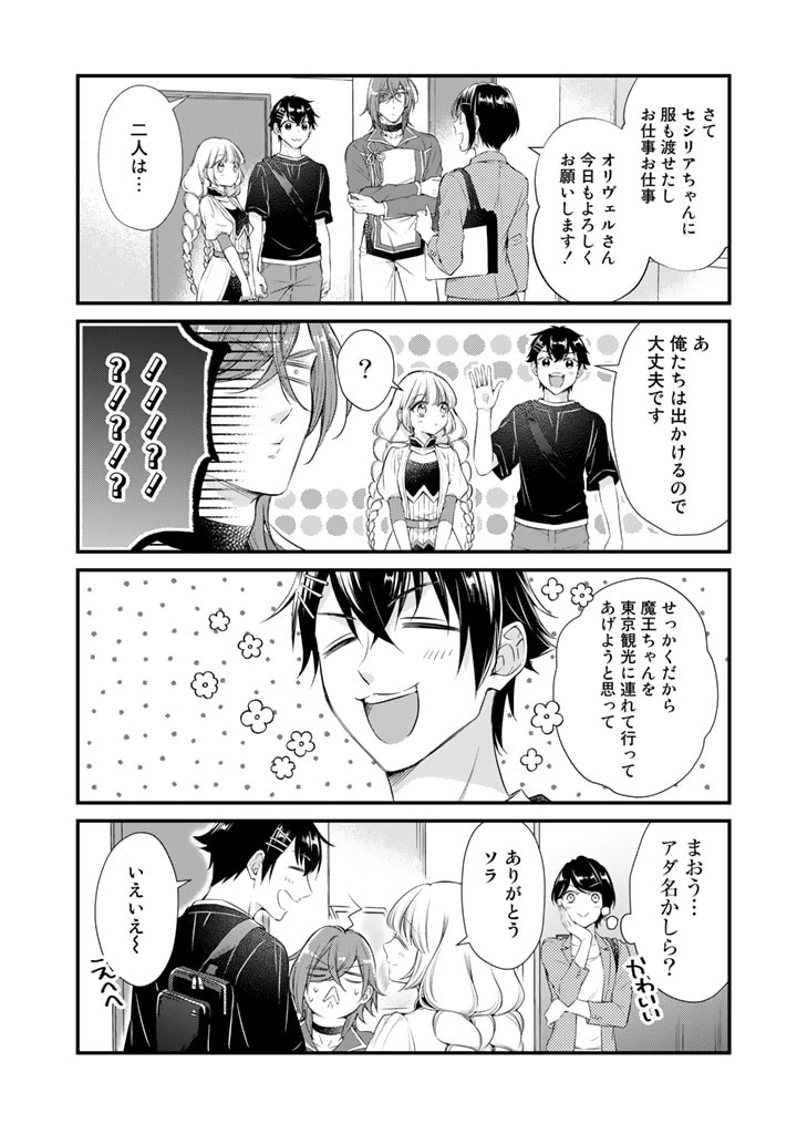 私、魔王。―なぜか勇者に溺愛されています。 第58話 - Page 5