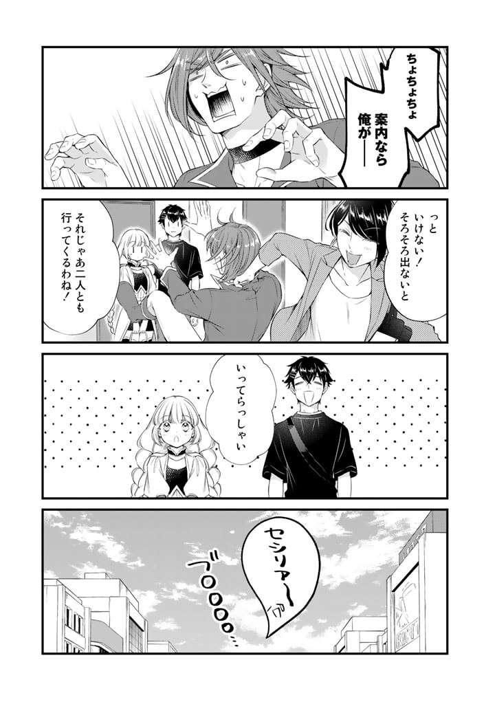 私、魔王。―なぜか勇者に溺愛されています。 第58話 - Page 5