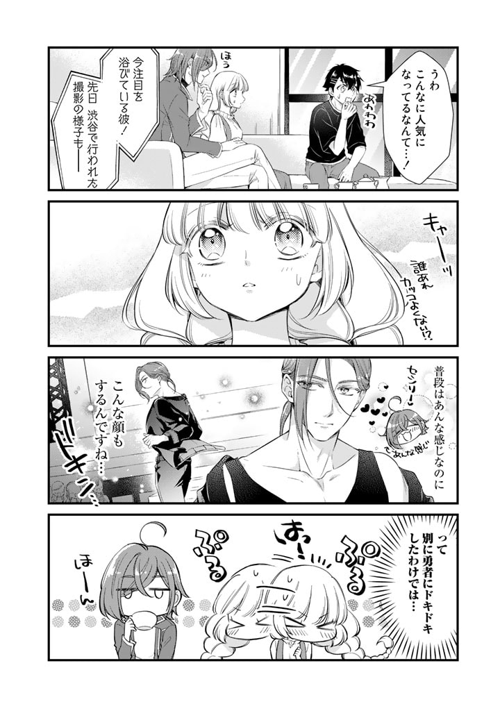 私、魔王。―なぜか勇者に溺愛されています。 第59話 - Page 4