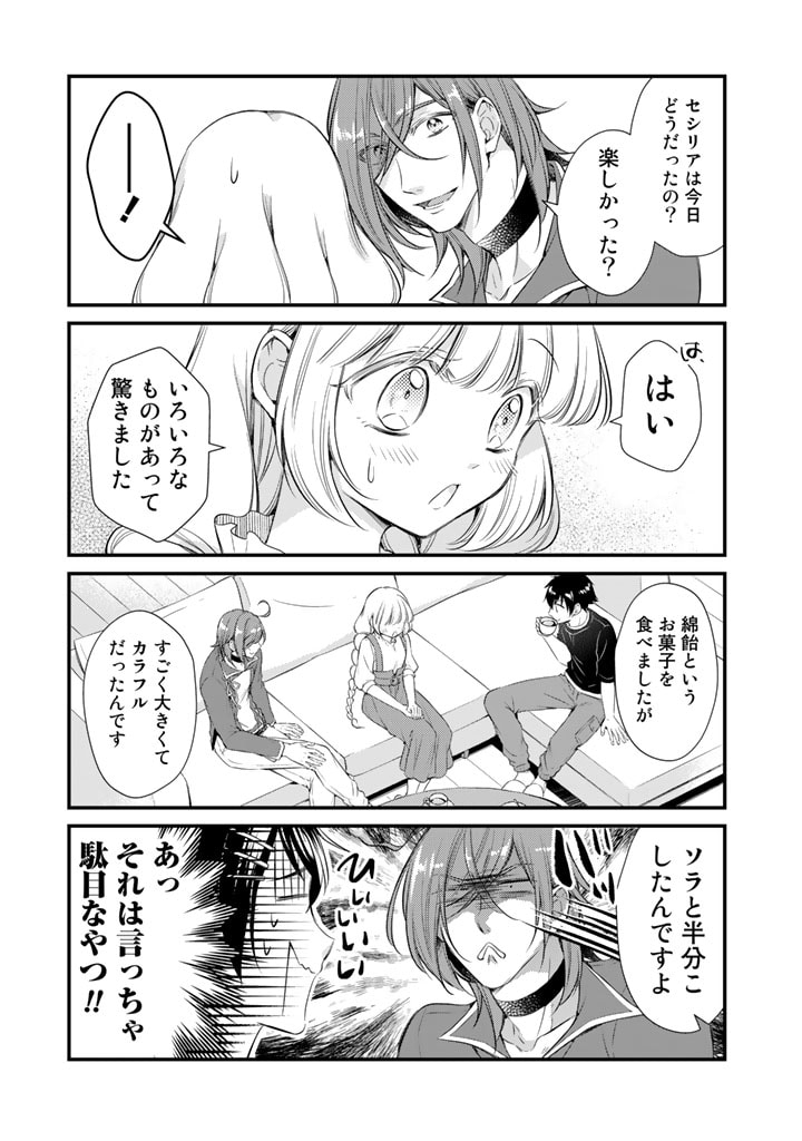 私、魔王。―なぜか勇者に溺愛されています。 第59話 - Page 6