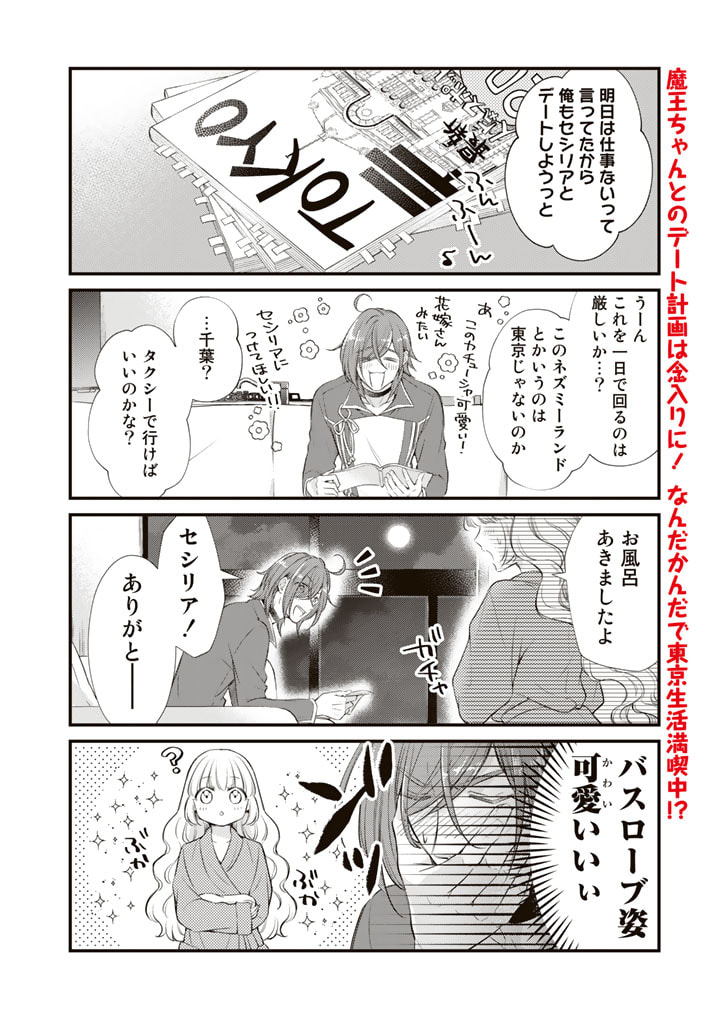 私、魔王。―なぜか勇者に溺愛されています。 第59話 - Page 8