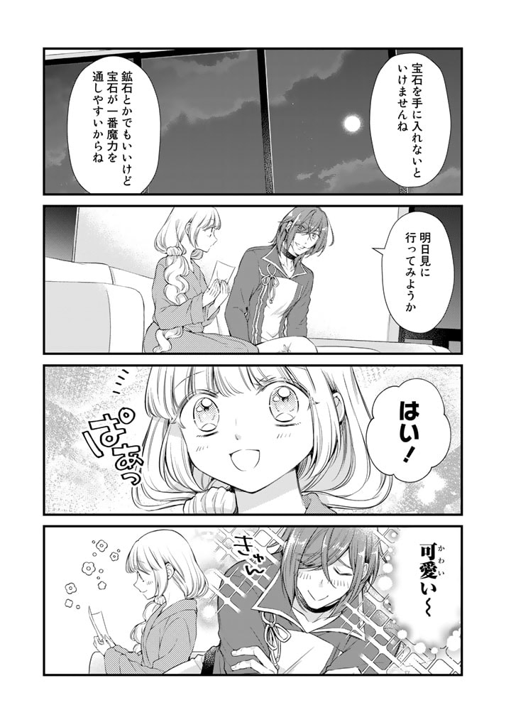 私、魔王。―なぜか勇者に溺愛されています。 第60話 - Page 6