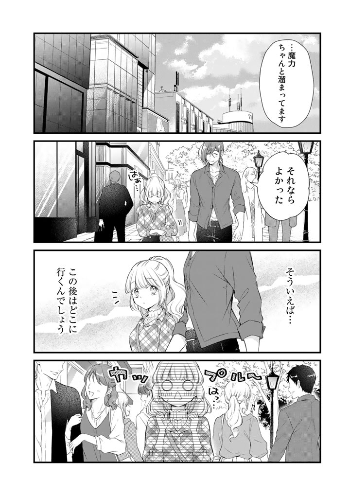 私、魔王。―なぜか勇者に溺愛されています。 第60話 - Page 9