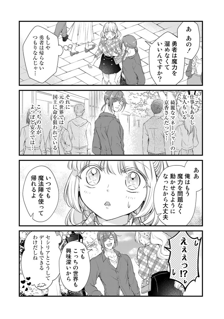 私、魔王。―なぜか勇者に溺愛されています。 第60話 - Page 10