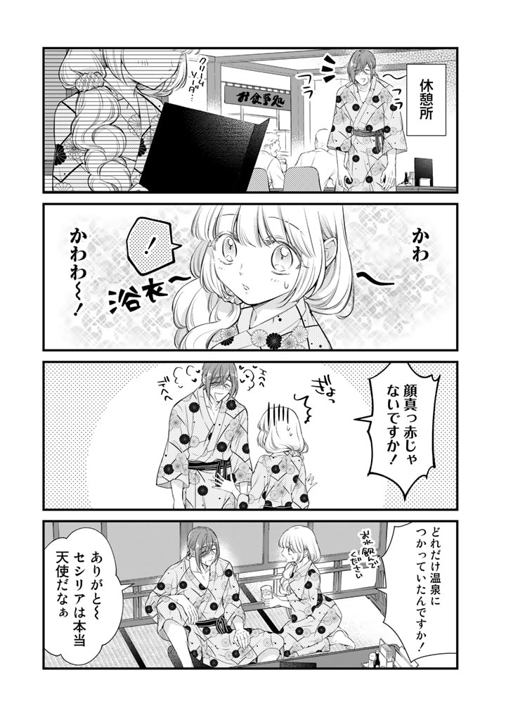 私、魔王。―なぜか勇者に溺愛されています。 第61話 - Page 6