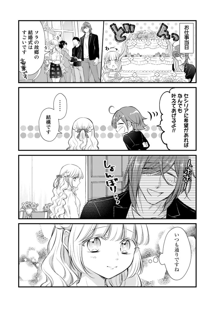 私、魔王。―なぜか勇者に溺愛されています。 第62話 - Page 4