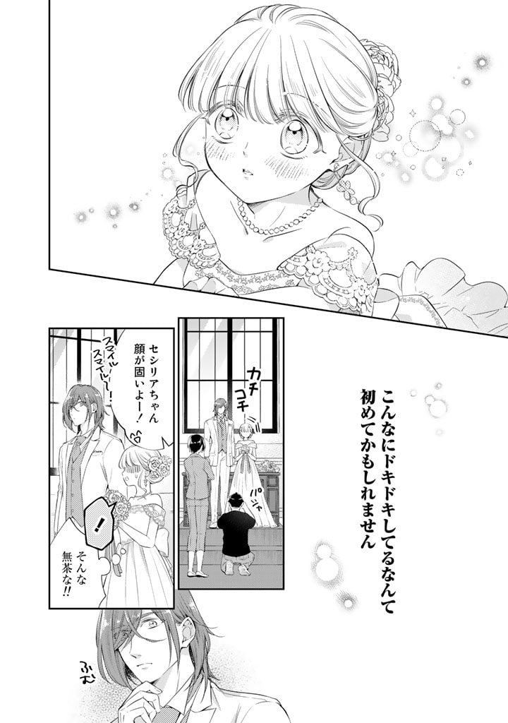 私、魔王。―なぜか勇者に溺愛されています。 第62話 - Page 8