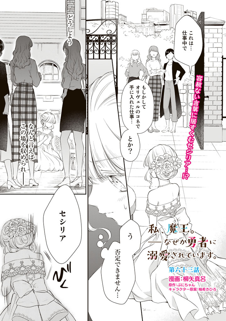 私、魔王。―なぜか勇者に溺愛されています。 第63話 - Page 2