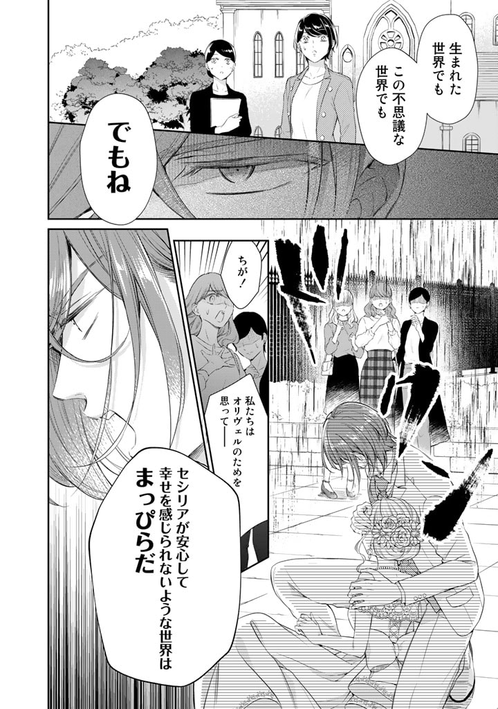 私、魔王。―なぜか勇者に溺愛されています。 第63話 - Page 7