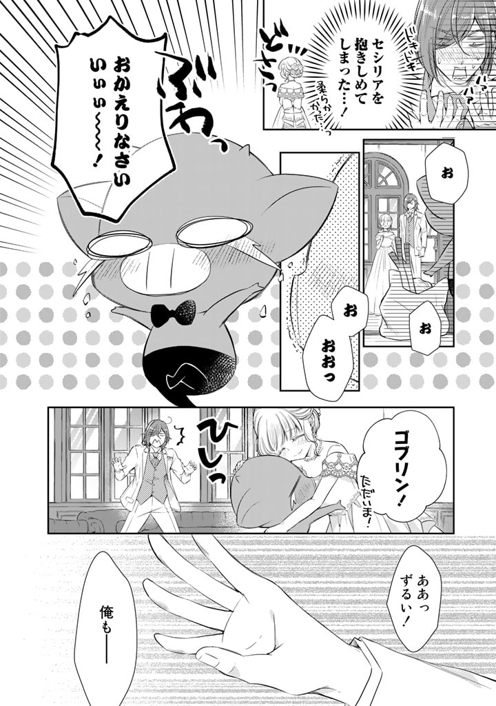 私、魔王。―なぜか勇者に溺愛されています。 第64話 - Page 5