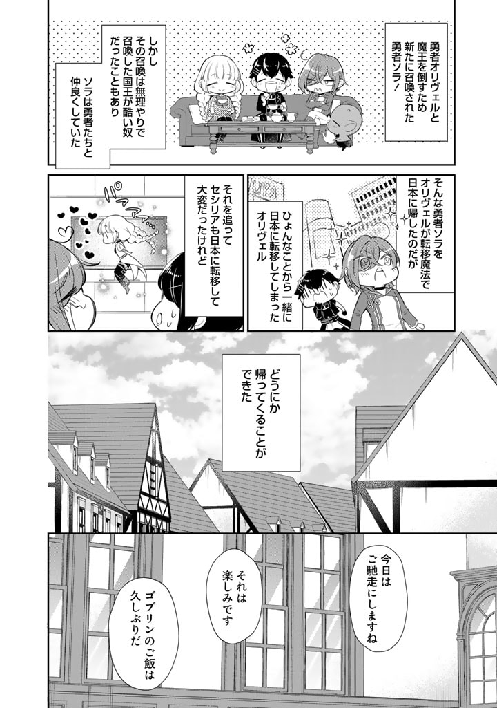 私、魔王。―なぜか勇者に溺愛されています。 第64話 - Page 7