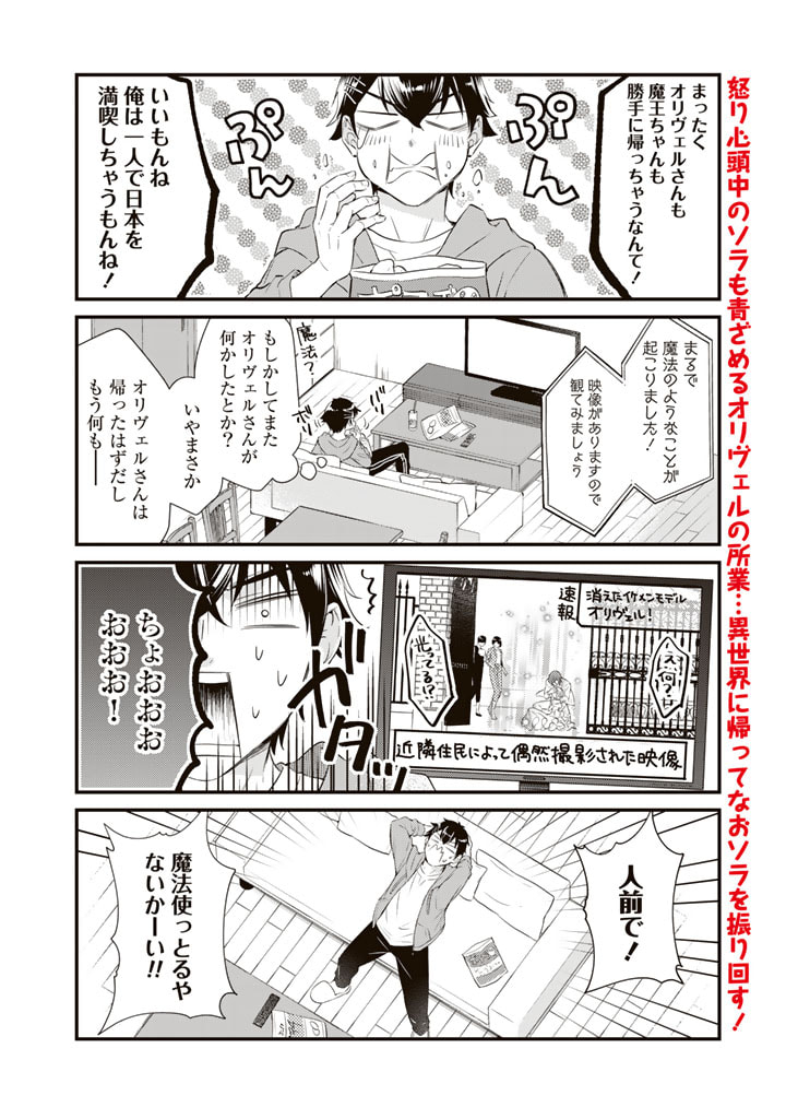 私、魔王。―なぜか勇者に溺愛されています。 第65話 - Page 2