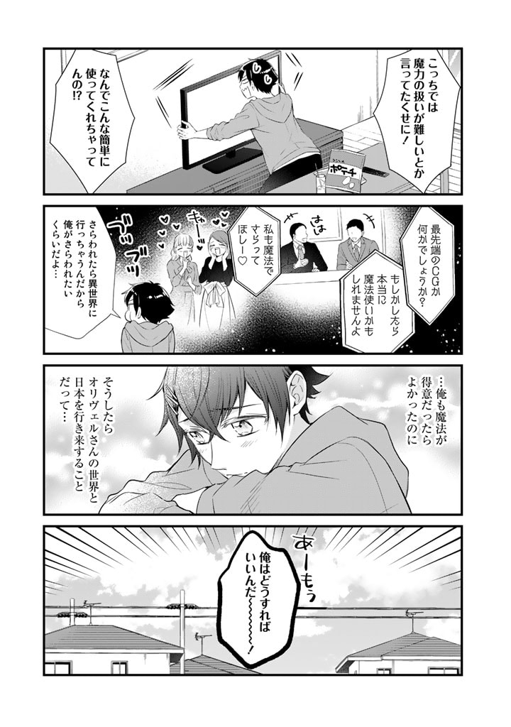 私、魔王。―なぜか勇者に溺愛されています。 第65話 - Page 4