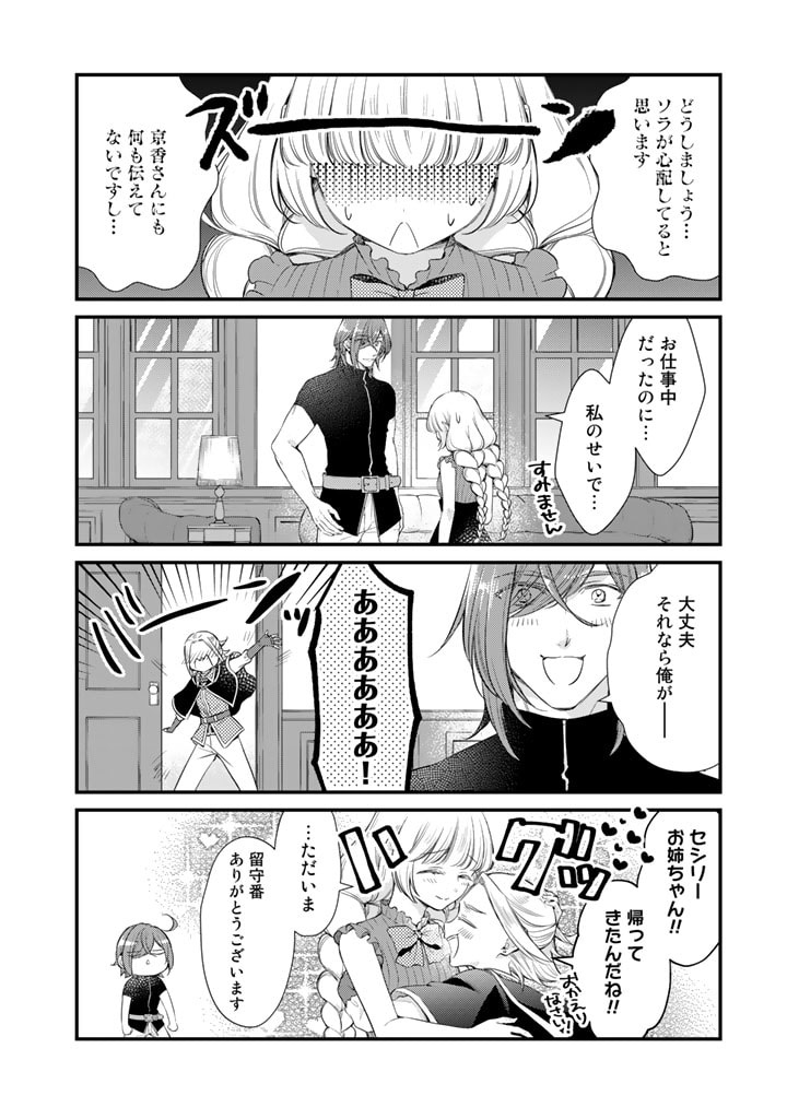 私、魔王。―なぜか勇者に溺愛されています。 第65話 - Page 5