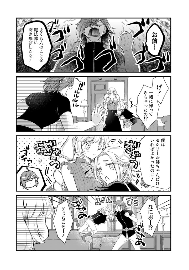 私、魔王。―なぜか勇者に溺愛されています。 第65話 - Page 6