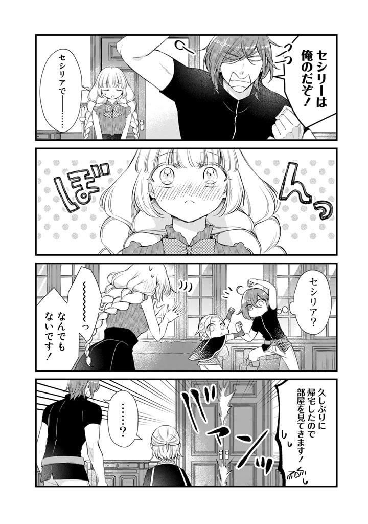 私、魔王。―なぜか勇者に溺愛されています。 第65話 - Page 7