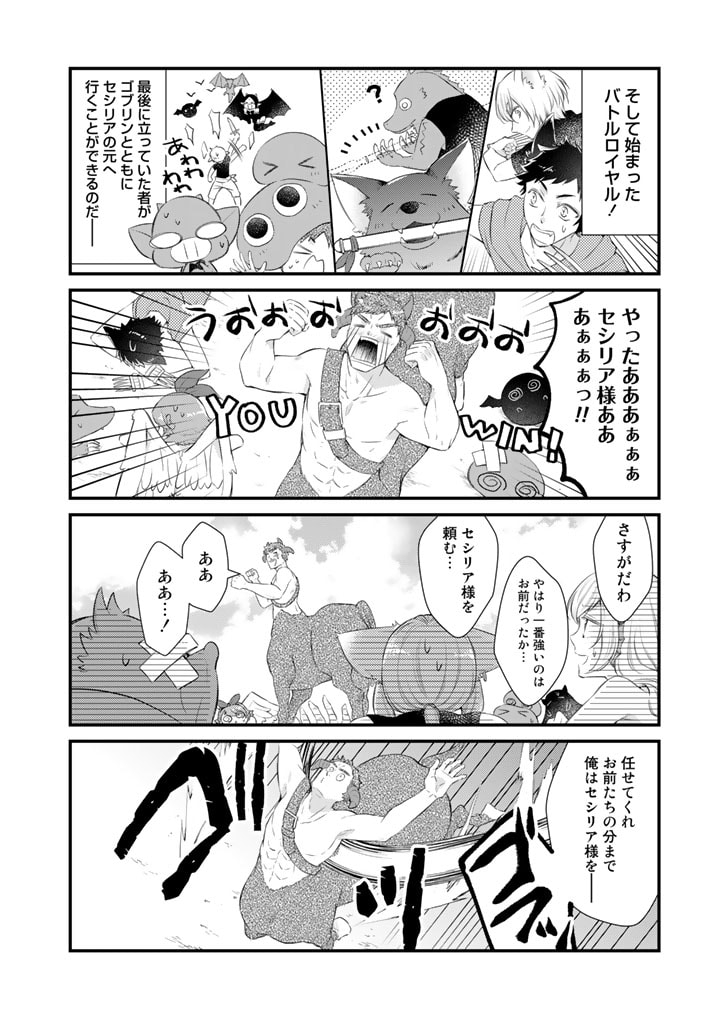 私、魔王。―なぜか勇者に溺愛されています。 第66話 - Page 7