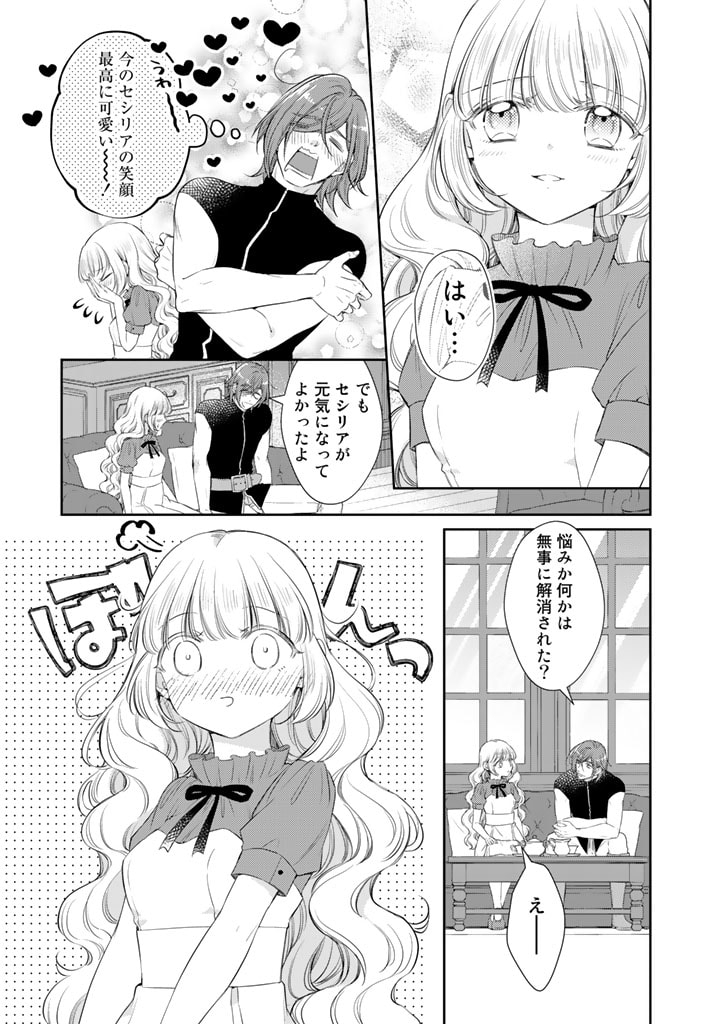 私、魔王。―なぜか勇者に溺愛されています。 第68話 - Page 4