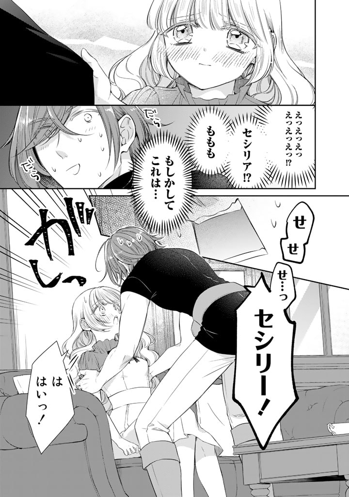 私、魔王。―なぜか勇者に溺愛されています。 第68話 - Page 5