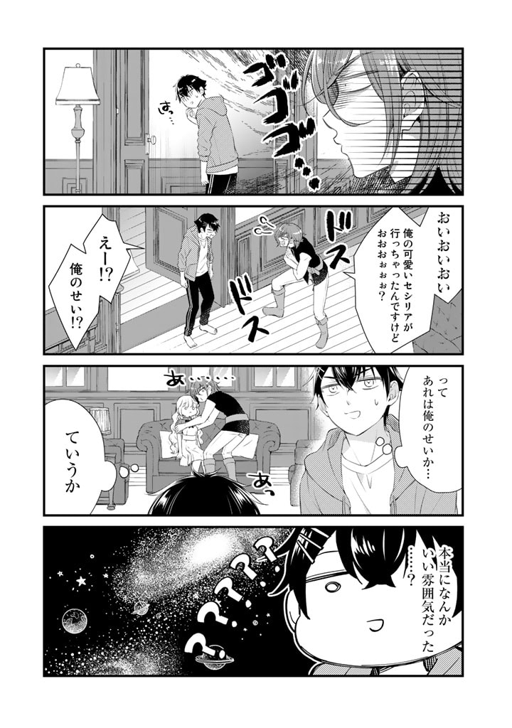 私、魔王。―なぜか勇者に溺愛されています。 第69話 - Page 4