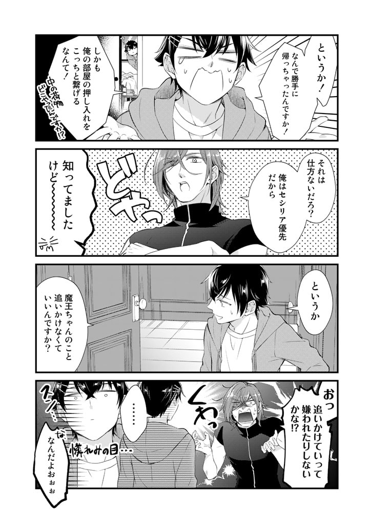 私、魔王。―なぜか勇者に溺愛されています。 第69話 - Page 5