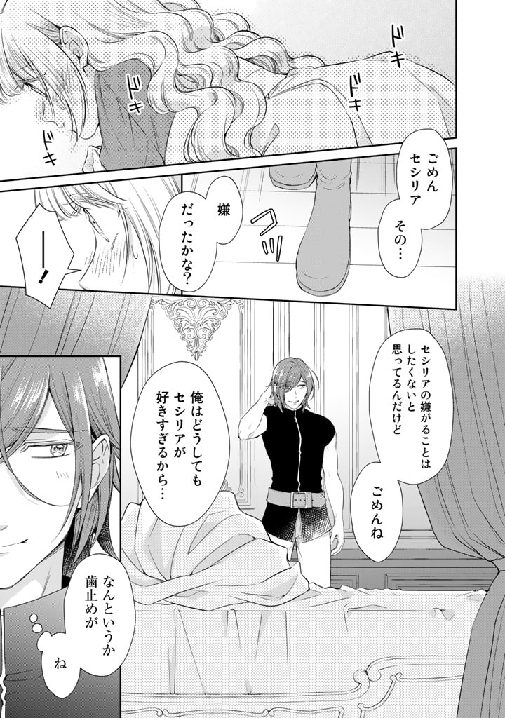 私、魔王。―なぜか勇者に溺愛されています。 第69話 - Page 8