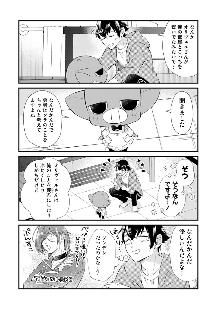 私、魔王。―なぜか勇者に溺愛されています。 第71話 - Page 4