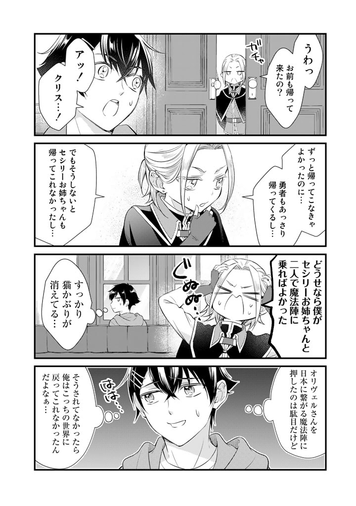 私、魔王。―なぜか勇者に溺愛されています。 第71話 - Page 7