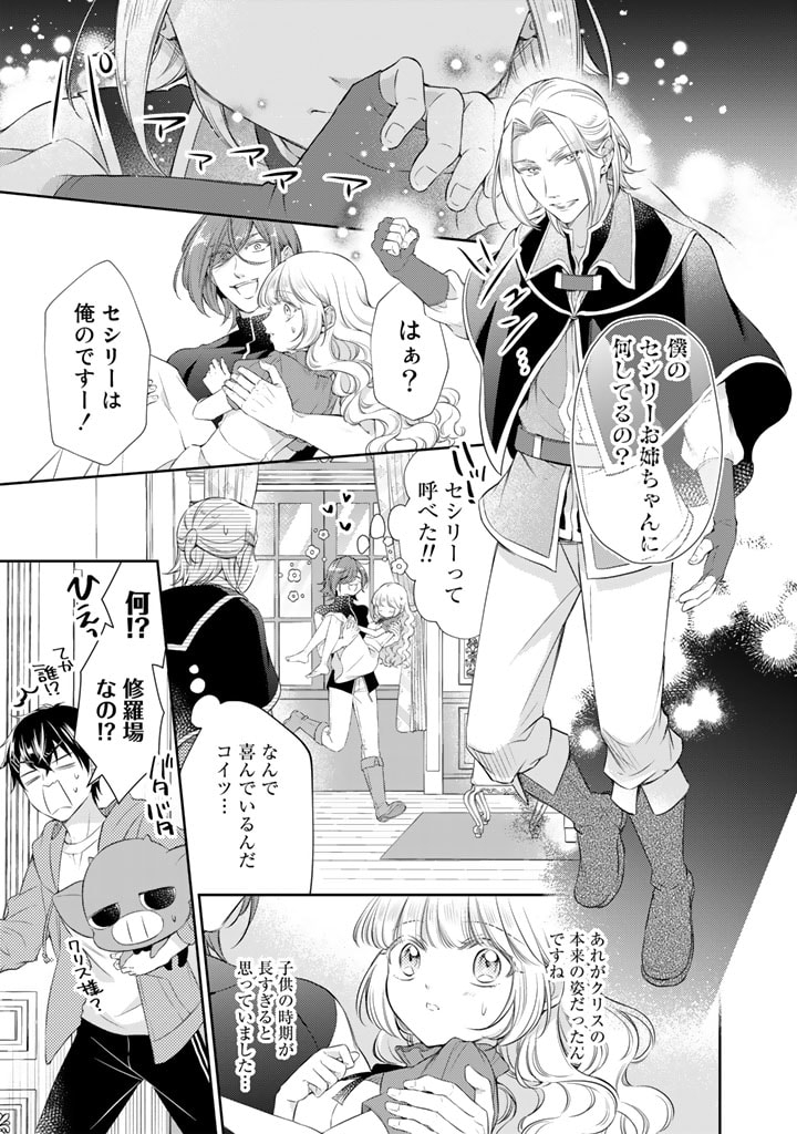 私、魔王。―なぜか勇者に溺愛されています。 第72話 - Page 7