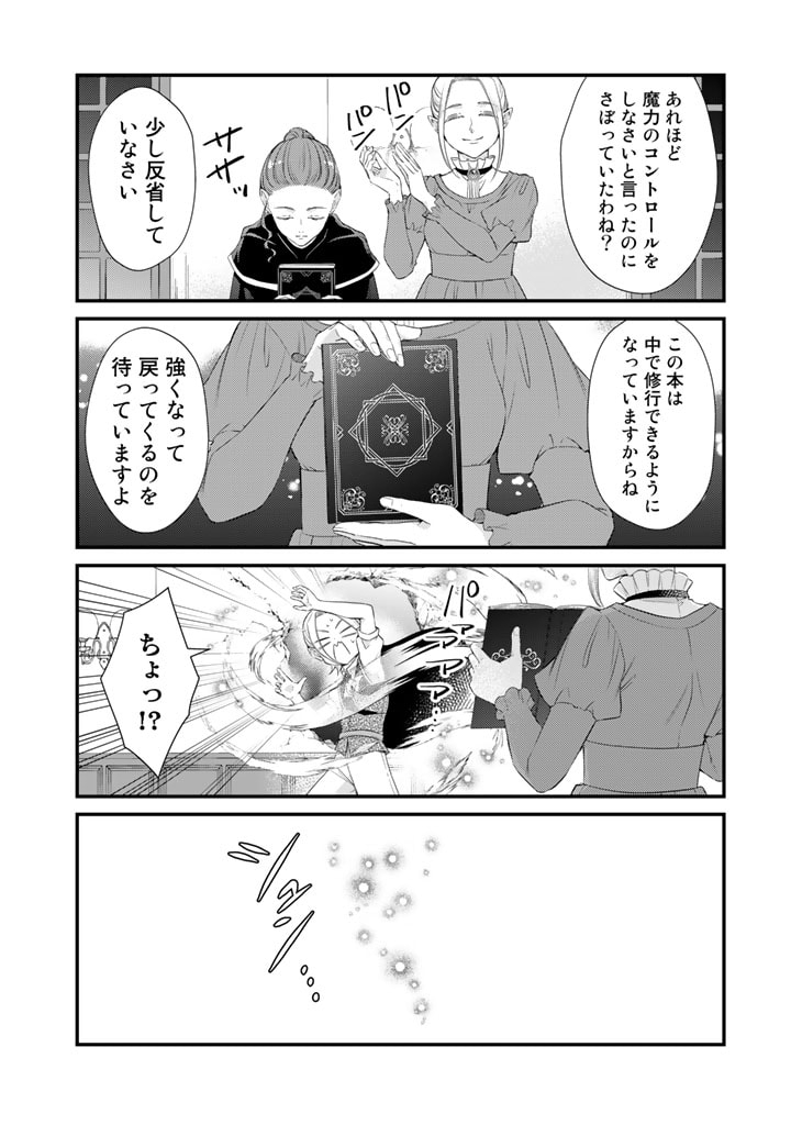 私、魔王。―なぜか勇者に溺愛されています。 第73話 - Page 4