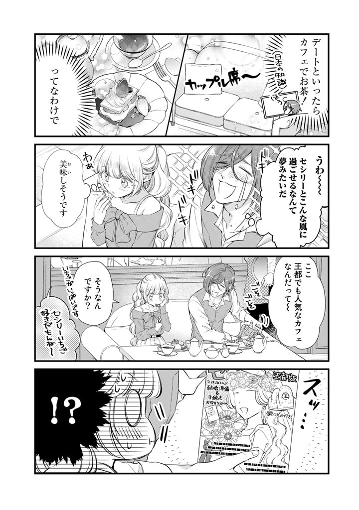 私、魔王。―なぜか勇者に溺愛されています。 第74話 - Page 5