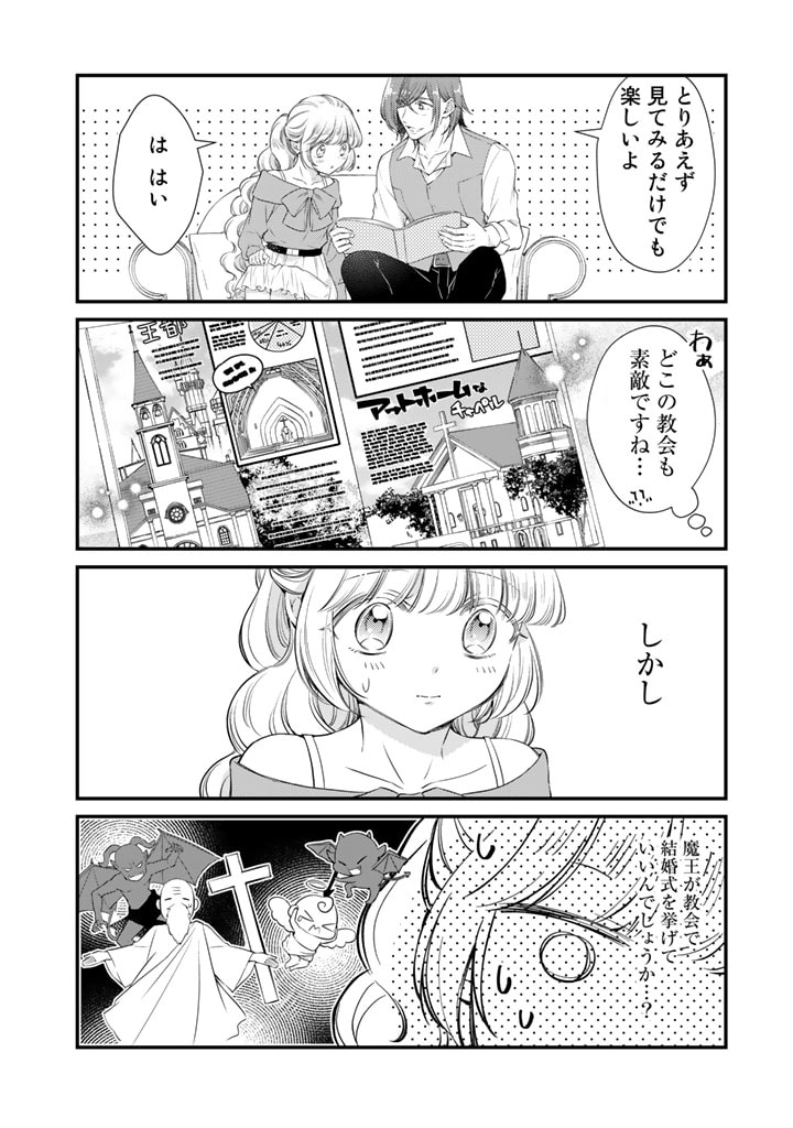 私、魔王。―なぜか勇者に溺愛されています。 第74話 - Page 7