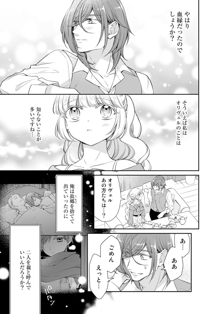 私、魔王。―なぜか勇者に溺愛されています。 第75話 - Page 3