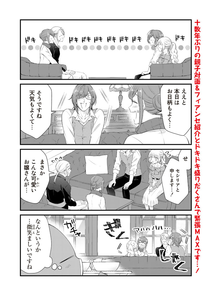 私、魔王。―なぜか勇者に溺愛されています。 第76話 - Page 3