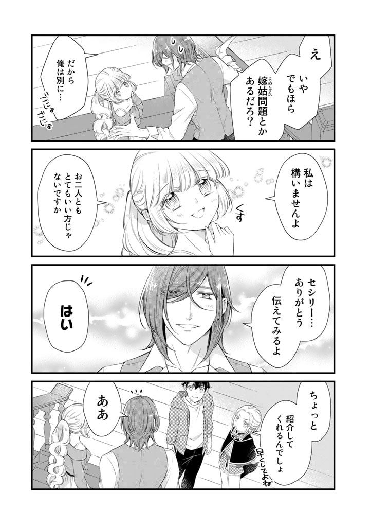 私、魔王。―なぜか勇者に溺愛されています。 第77話 - Page 4