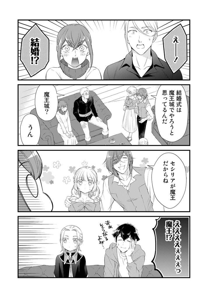 私、魔王。―なぜか勇者に溺愛されています。 第77話 - Page 6