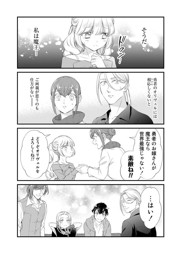 私、魔王。―なぜか勇者に溺愛されています。 第77話 - Page 7