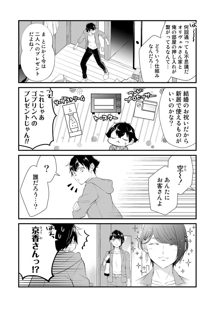 私、魔王。―なぜか勇者に溺愛されています。 第77話 - Page 7