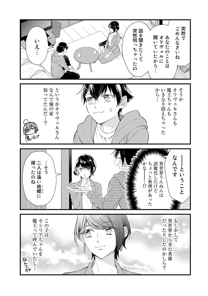 私、魔王。―なぜか勇者に溺愛されています。 第77話 - Page 9