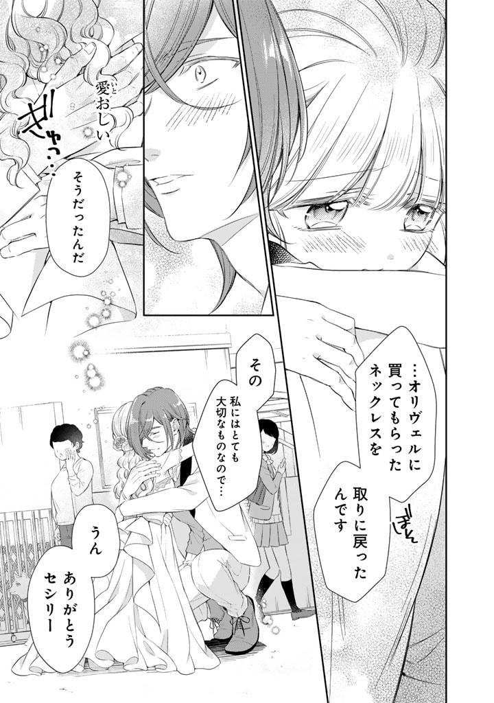 私、魔王。―なぜか勇者に溺愛されています。 第79話 - Page 10