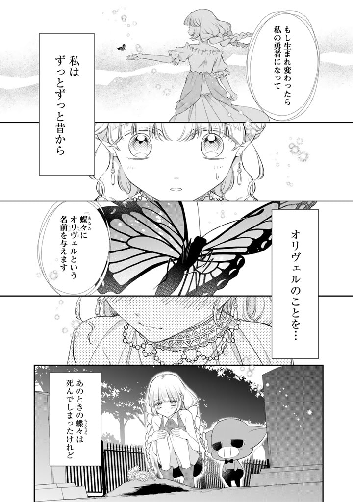 私、魔王。―なぜか勇者に溺愛されています。 第80話 - Page 4