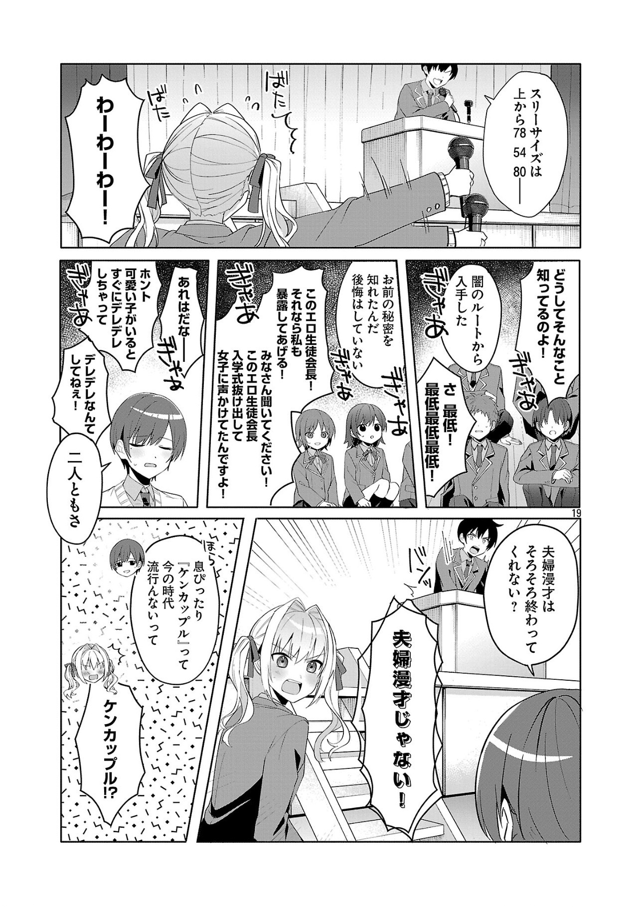 わたしにアイを教えて 第1話 - Page 19