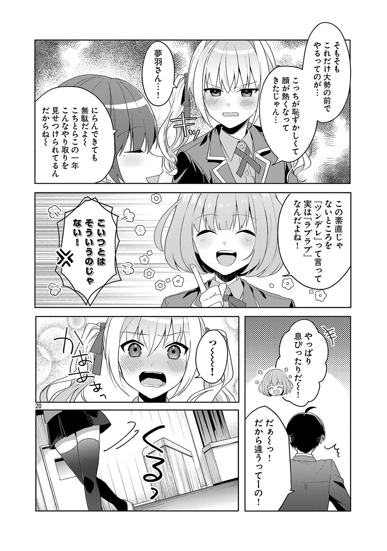 わたしにアイを教えて 第1話 - Page 20