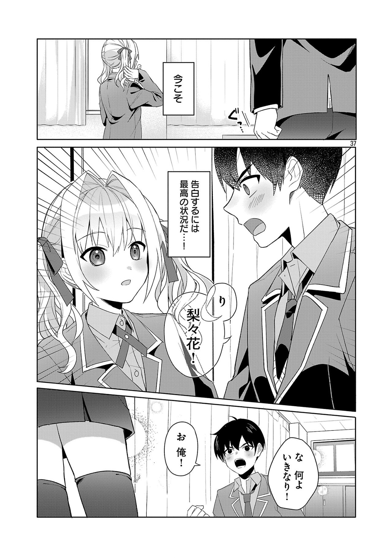 わたしにアイを教えて 第1話 - Page 37