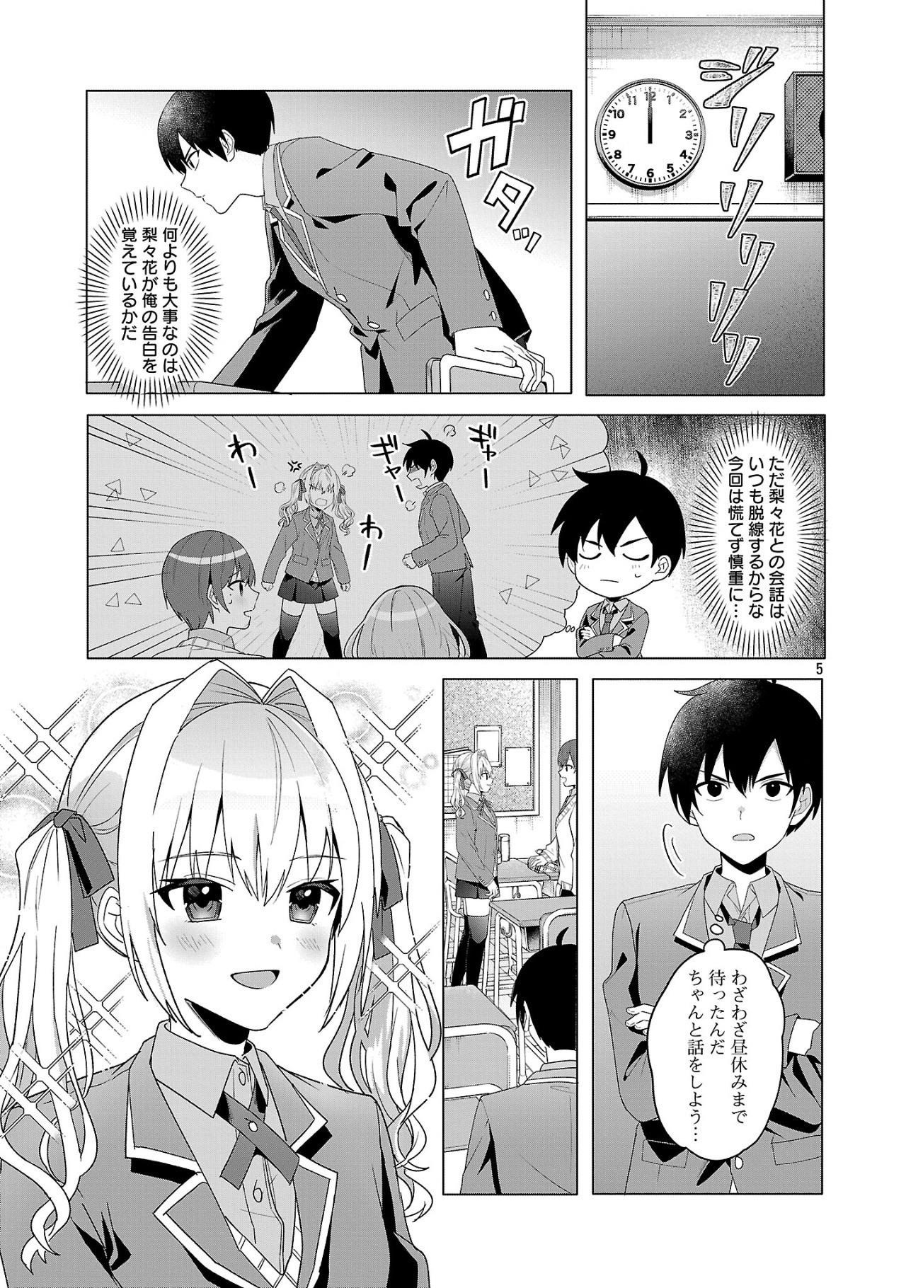 わたしにアイを教えて 第2話 - Page 5