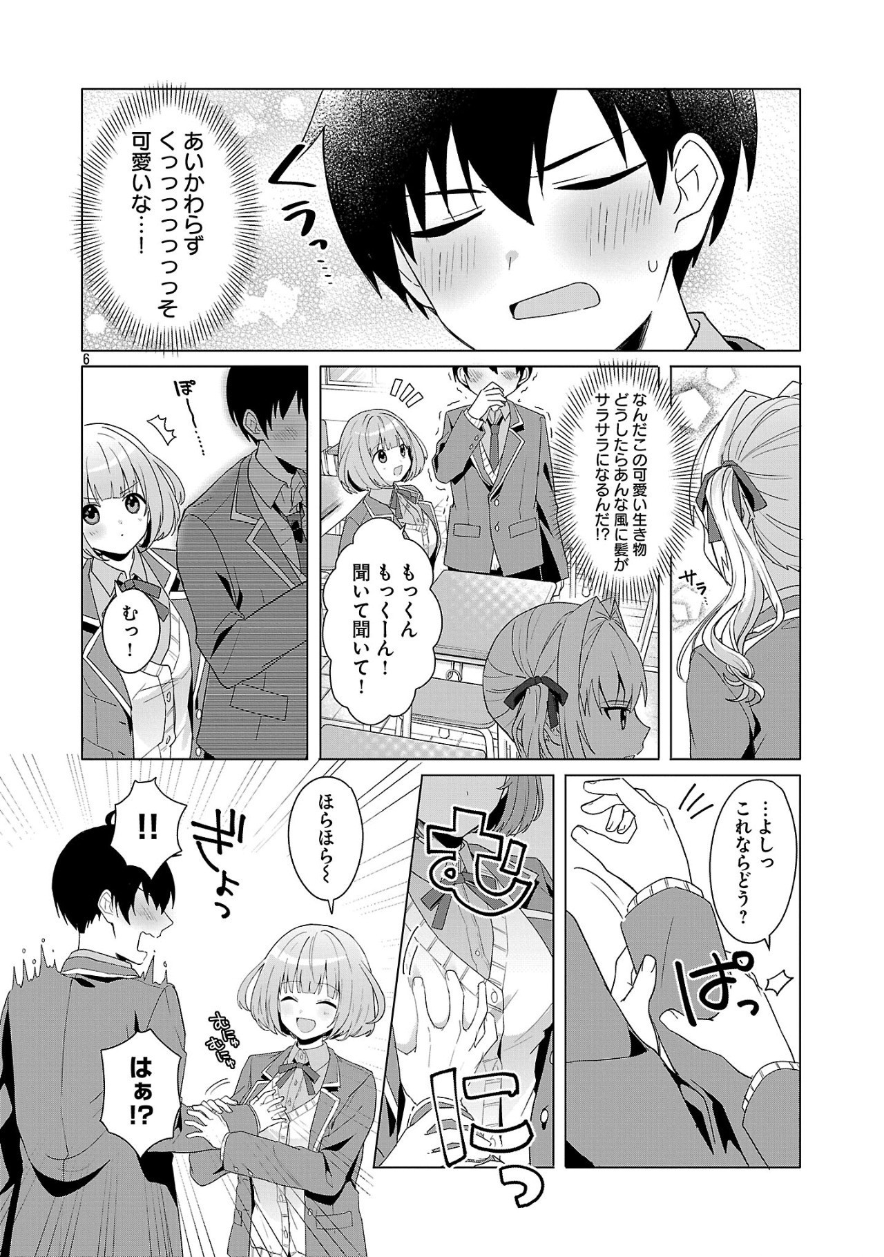 わたしにアイを教えて 第2話 - Page 6