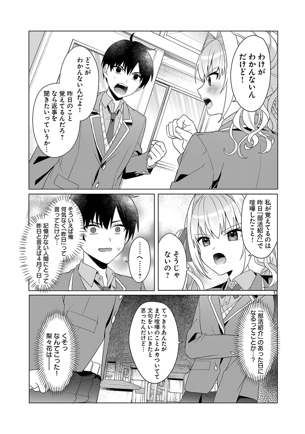 わたしにアイを教えて 第2話 - Page 13