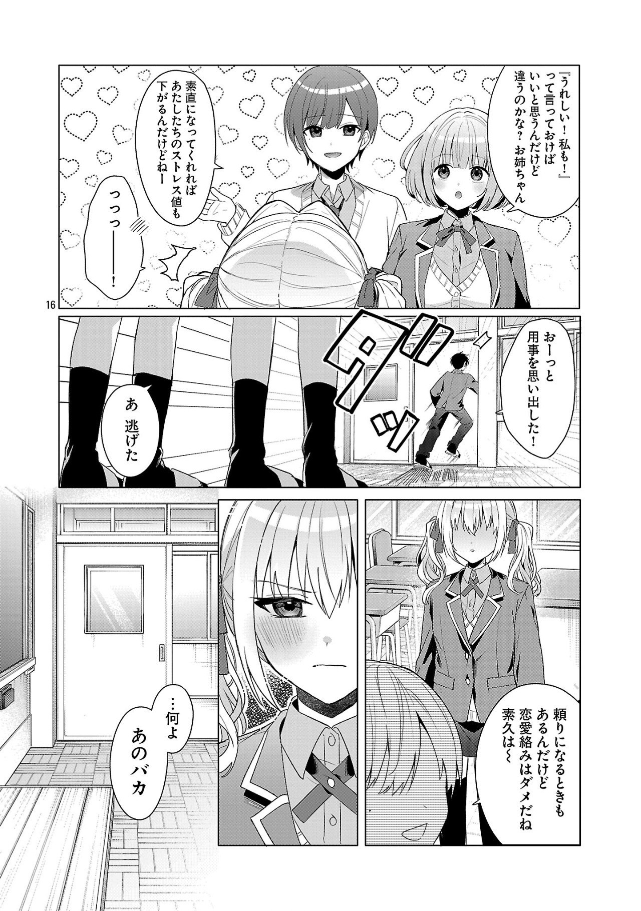 わたしにアイを教えて 第2話 - Page 16