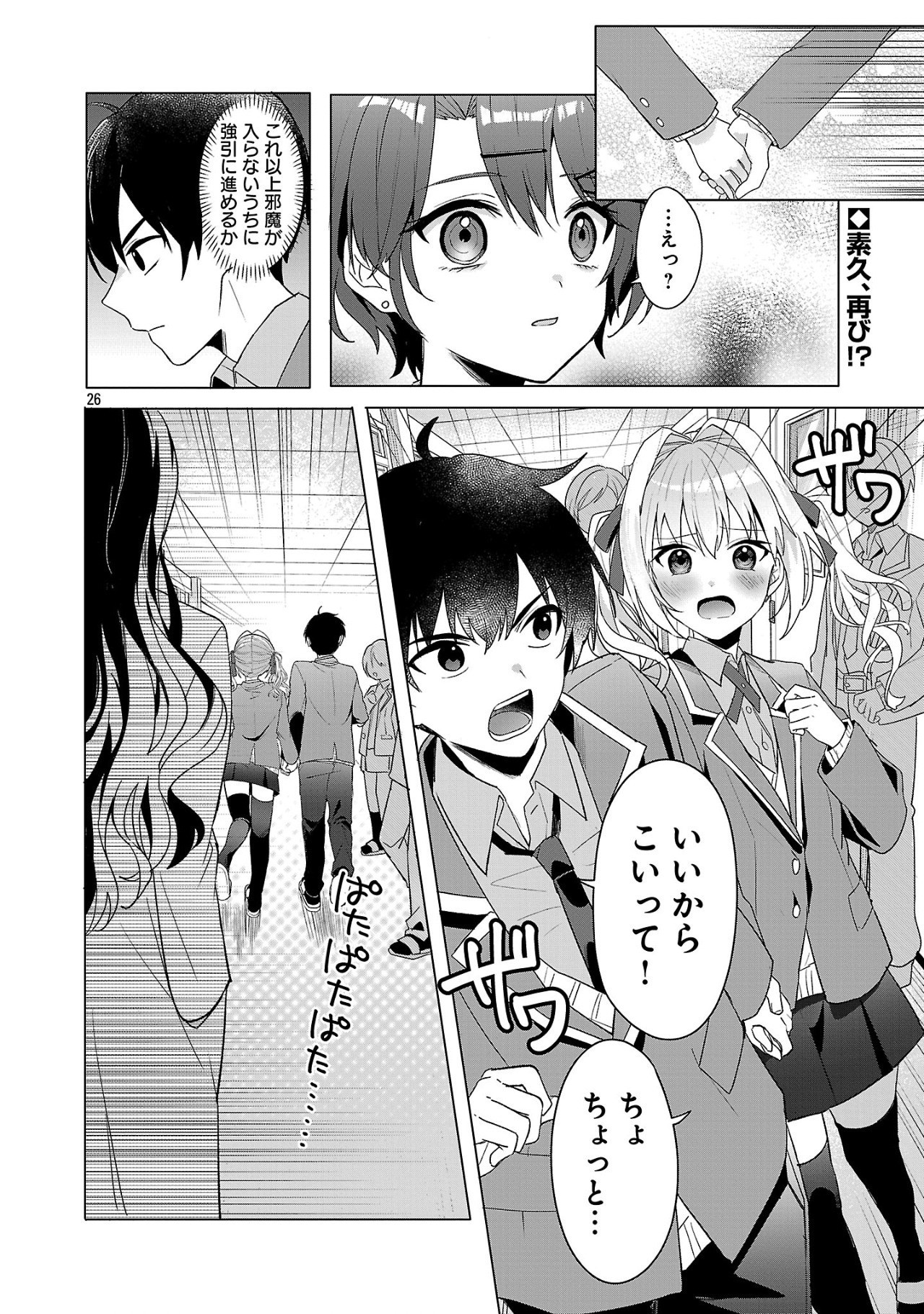 わたしにアイを教えて 第2話 - Page 26